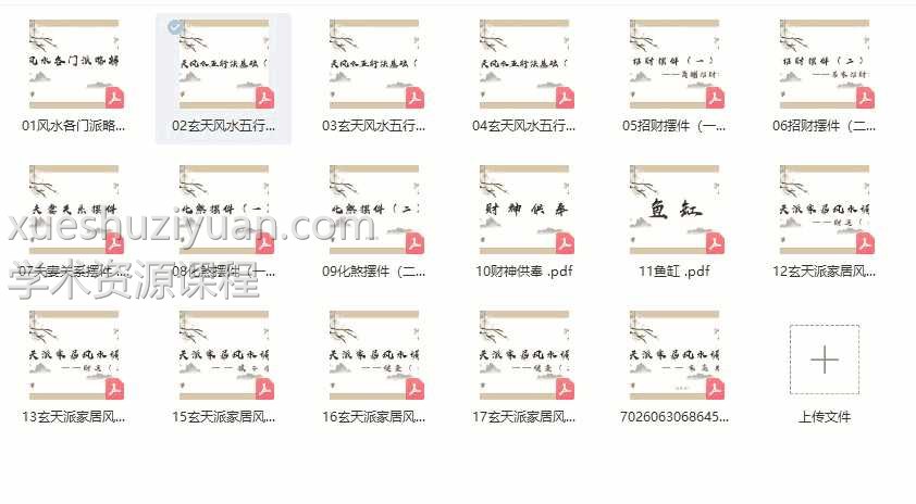 三明老师玄天风水传承班视频+讲义插图1