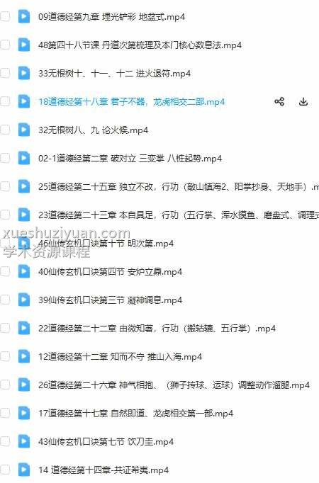 最新课程 阎子龙23级三班丹道实修课程插图1