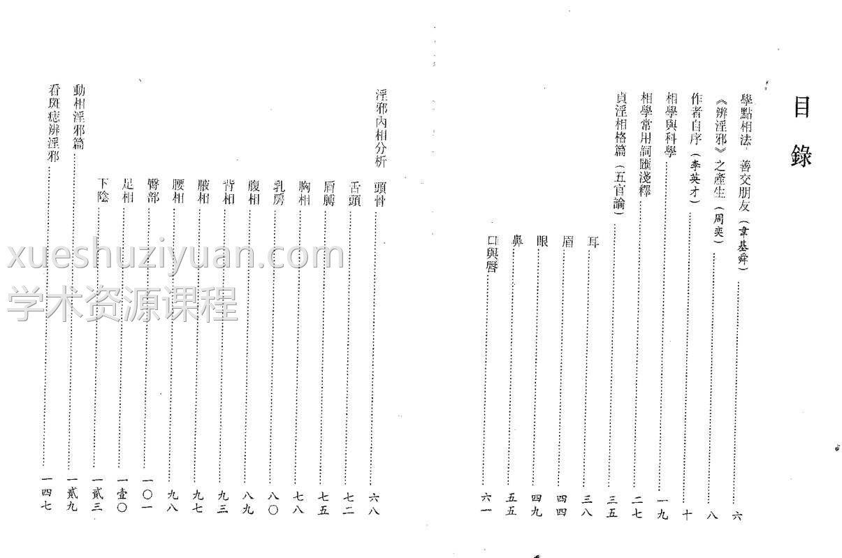 李英才《看面相辨淫邪》插图2