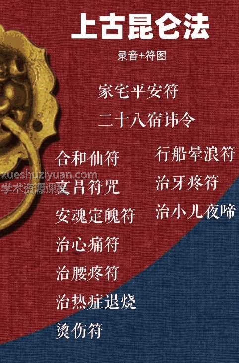 上古昆仑法 改运法插图