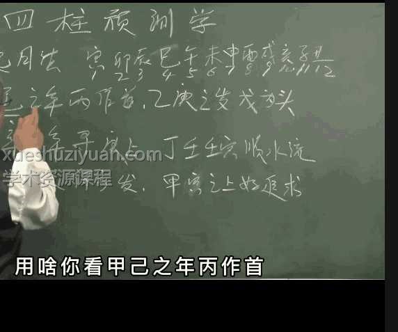 秋水《四柱基础》视频课程插图