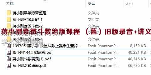 蒋小刚紫微斗数绝版课程 （舊）旧版录音+讲义插图