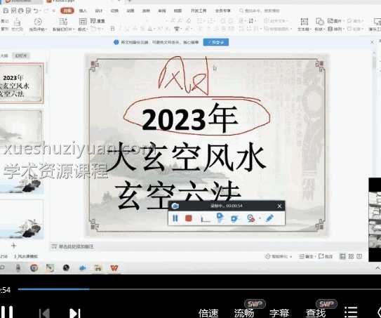2023年大玄空堪舆教学与择日择吉49集视频课程插图