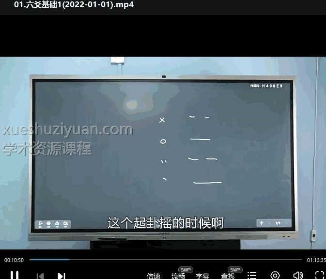 最新推出《六爻决策学》16集插图