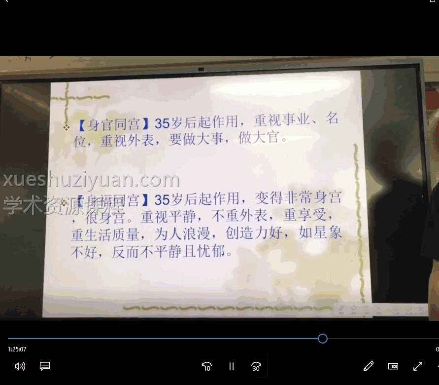 郭子谊《紫微课程2023年5月12～13日紫微斗数》直播插图1