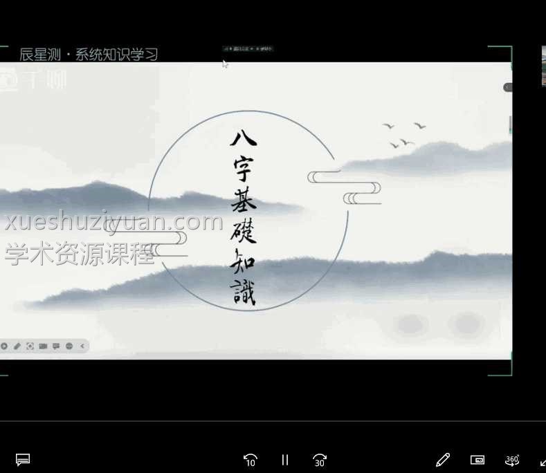 明阳盲派命理系统教程124集视频课程插图