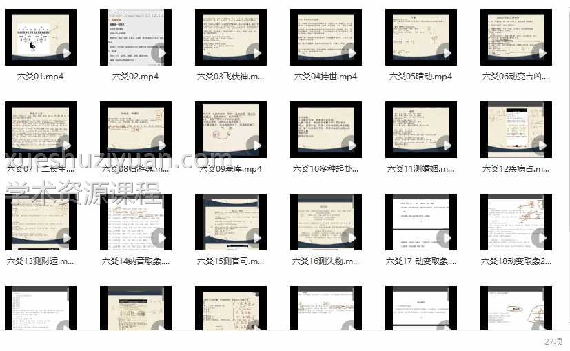 拾易 六爻高级班视频26集+音频（其中一集为音频）插图