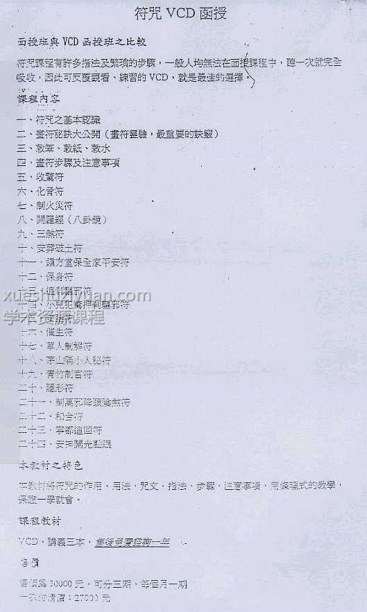 陈龙羽-符咒教材 59个图插图 陈龙羽-符咒教材 59个图插图