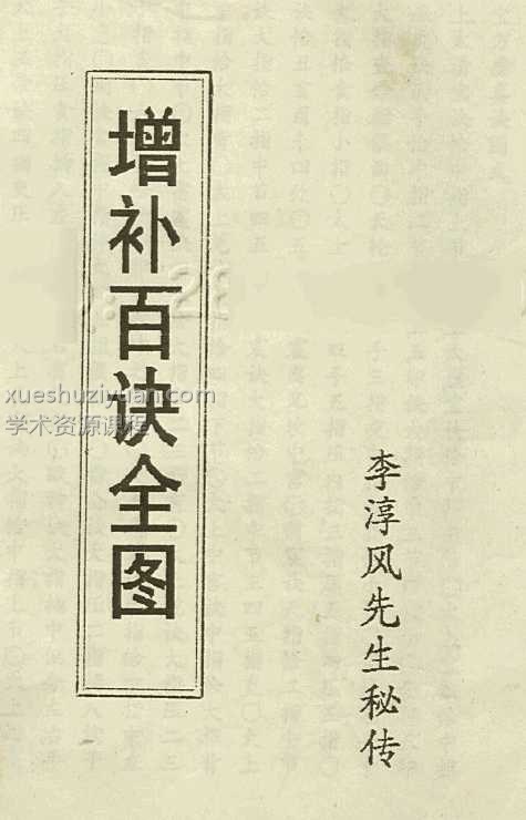 道门手诀 增补百决全图(秘本)  江西龙虎山秘传手诀 百诀全图  道门神通手诀插图2