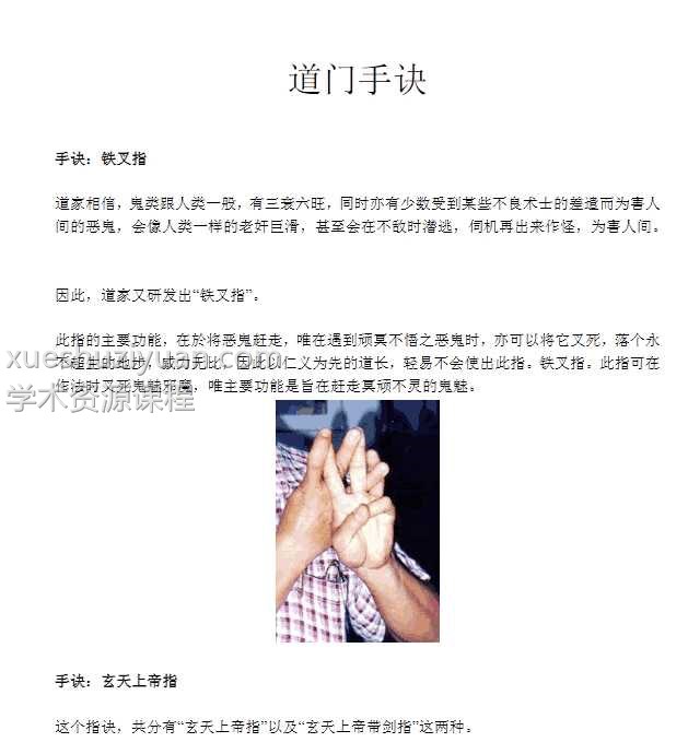 道门手诀 增补百决全图(秘本)  江西龙虎山秘传手诀 百诀全图  道门神通手诀插图1