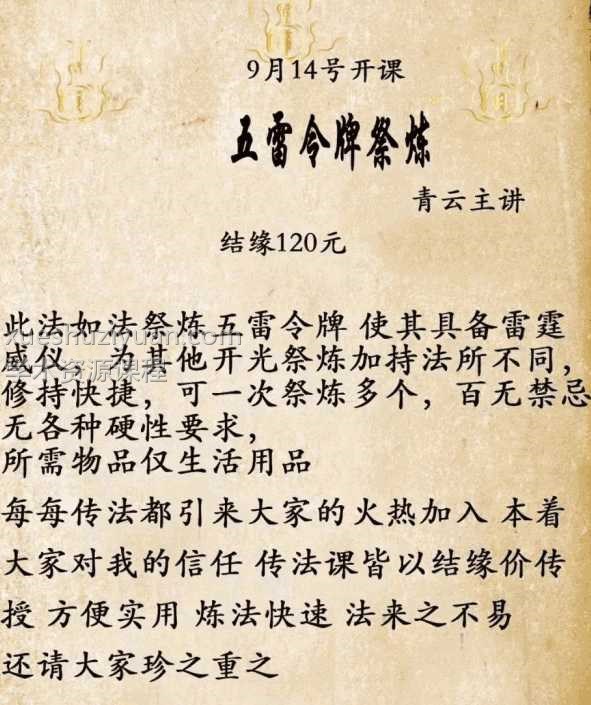 青云-五雷令牌祭炼法本一个 会员免费获取插图