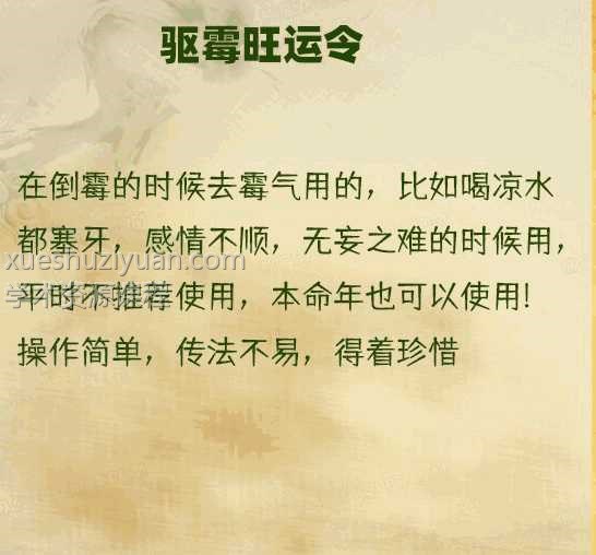 道家法术 -驱霉旺运令讲义+录音插图