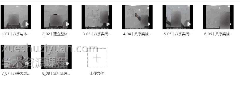 八字中级—己安先生8集视频插图
