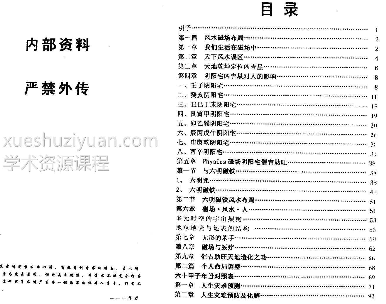 延清无上师著《造命宝鉴》 393页插图2