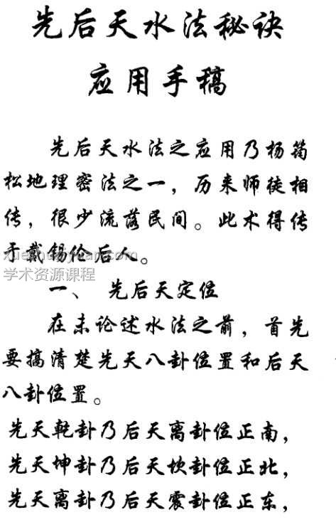 先后天水法秘诀9页插图1 先后天水法秘诀9页插图1