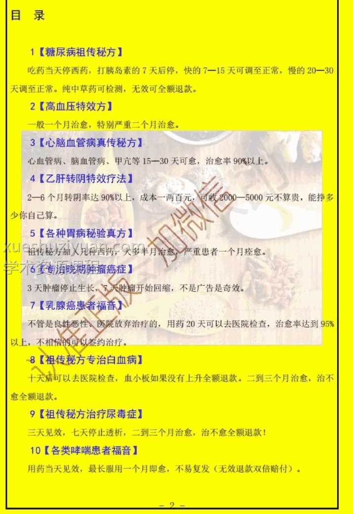 十九大特效绝密方插图1