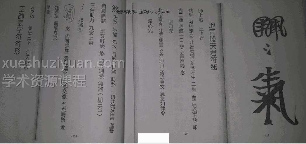 清微符箓汇集（正一天師清微派薛宏旻道長秘本）90页PDF插图