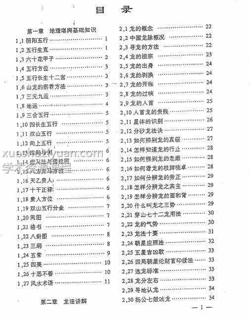 出师行道三僚密籍.三僚风水秘籍528页插图1