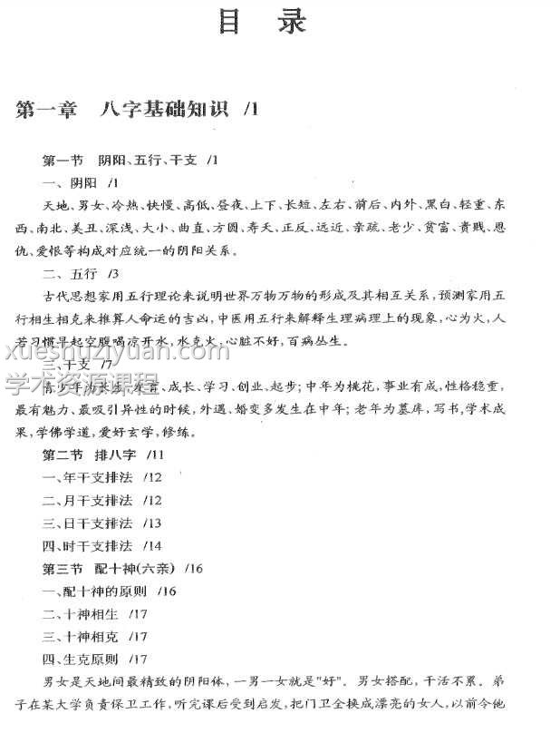 陈国日-命理金鉴插图1