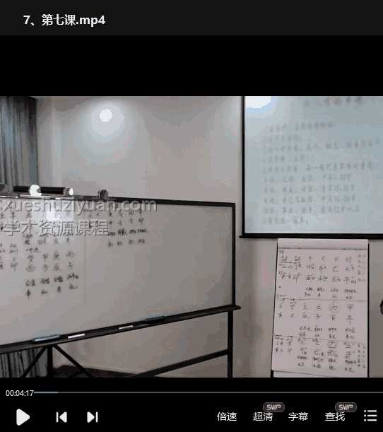 《深圳八字命理研修班2022陈晓华》–14集插图 《深圳八字命理研修班2022陈晓华》–14集插图