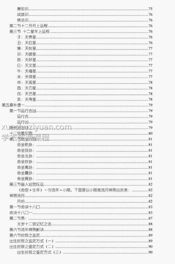 刘卫华一掌经绝密版插图1