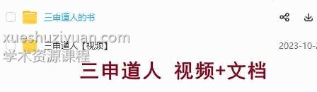 三申道人黄帝内经的天道观 玄隐遗密插图