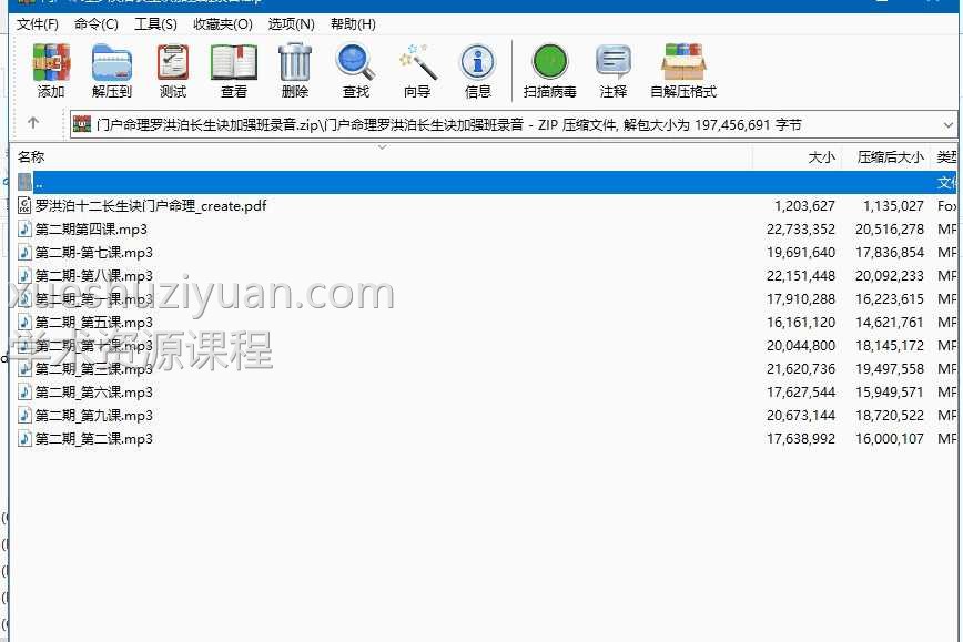 门户命理罗洪泊长生诀加强班录音+PDF插图
