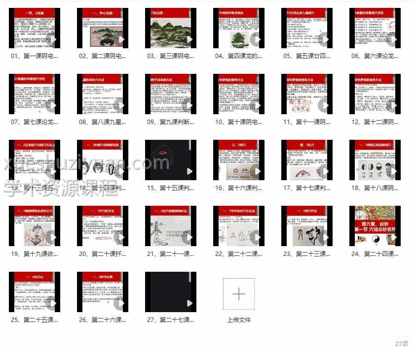 张一勺《阴宅实用风水一期》27集视频合集插图 张一勺《阴宅实用风水一期》27集视频合集插图