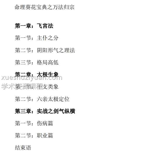 兴易 命理葵花宝典之万法归宗 2册插图