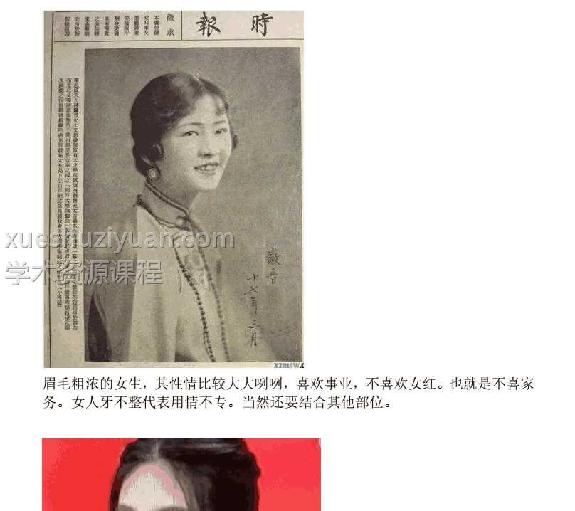 舍得先生面相学笔记PDF插图 舍得先生面相学笔记PDF插图