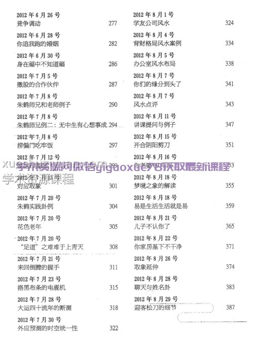 马万成《万成说易》上册+下册PDF插图1