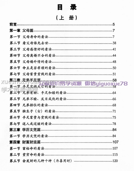 月光八字上册+下册插图1