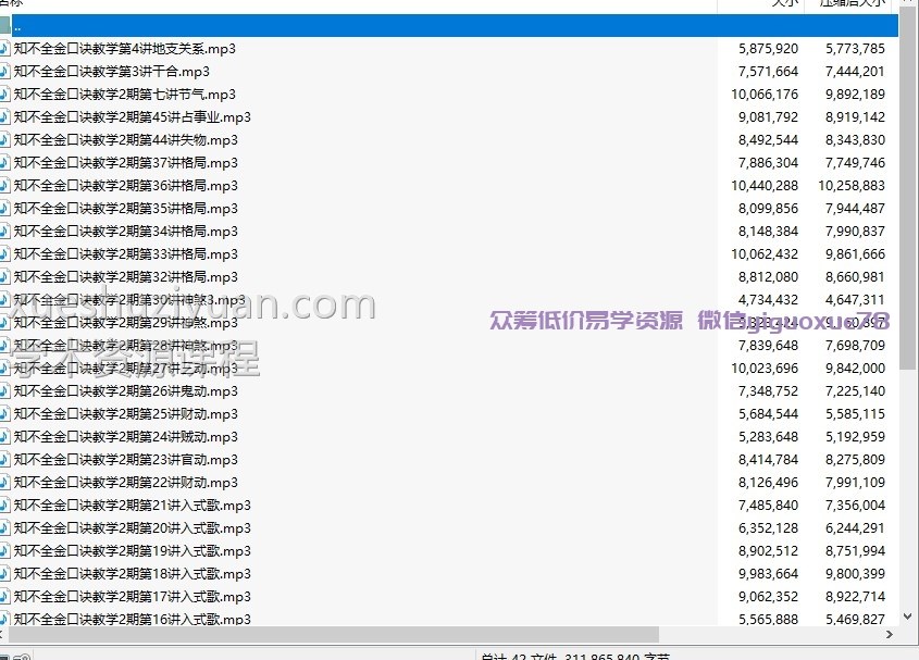 知不全 大六壬 金口决2期录音42集插图 知不全 大六壬 金口决2期录音42集插图