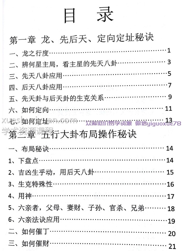 邵广良五行大卦阳宅风水一二册+一册多一个版本插图3 邵广良五行大卦阳宅风水一二册+一册多一个版本插图3