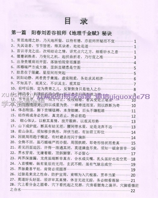 邵广良五行大卦阳宅风水一二册+一册多一个版本插图1 邵广良五行大卦阳宅风水一二册+一册多一个版本插图1