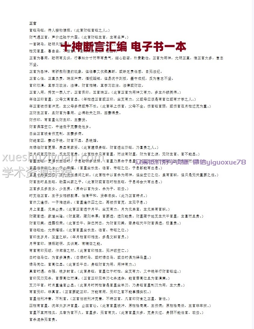 十神断言汇编 电子书一本插图 十神断言汇编 电子书一本插图