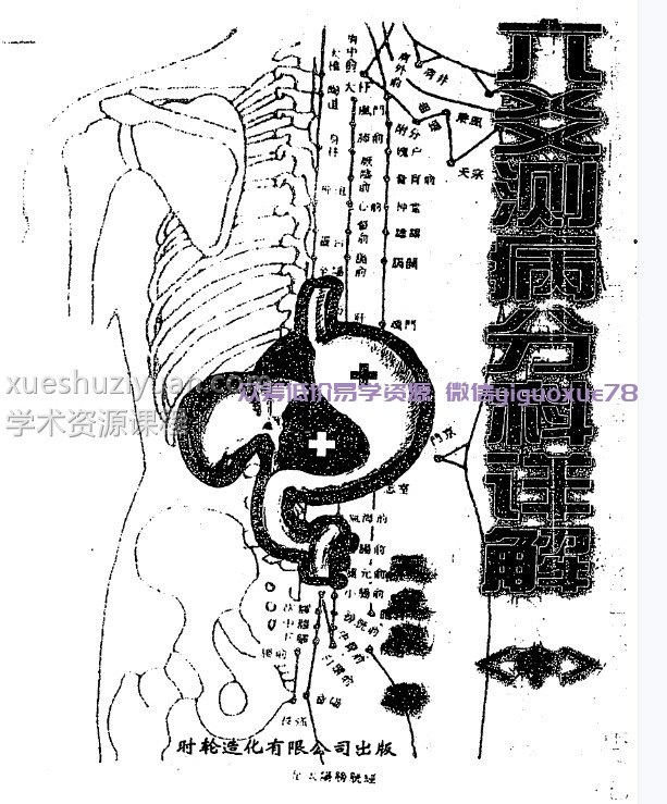 王虎应-六爻测病分科详解上册中册插图