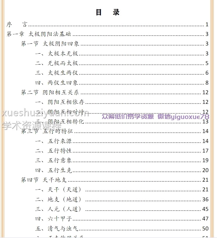 李法能《太极阴阳法命理入门》2023年PDF电子版插图1 李法能《太极阴阳法命理入门》2023年PDF电子版插图1