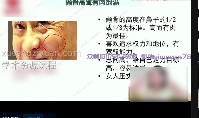 何曼宁得易老师面相识人文化课-27节+ 答疑课程更新完毕–插图