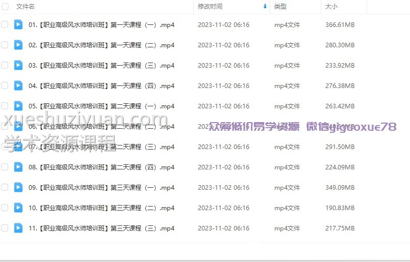 李德风水2023年国庆培训班12集【原版】插图1 李德风水2023年国庆培训班12集【原版】插图1