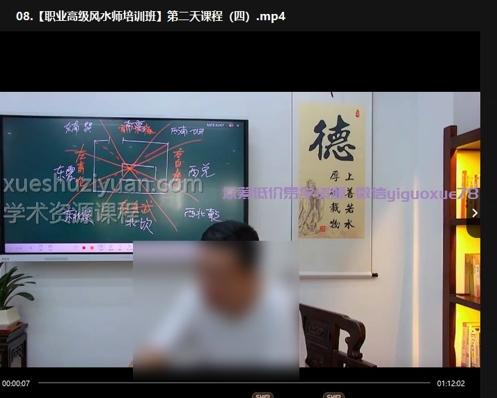 李德风水2023年国庆培训班12集【原版】插图 李德风水2023年国庆培训班12集【原版】插图