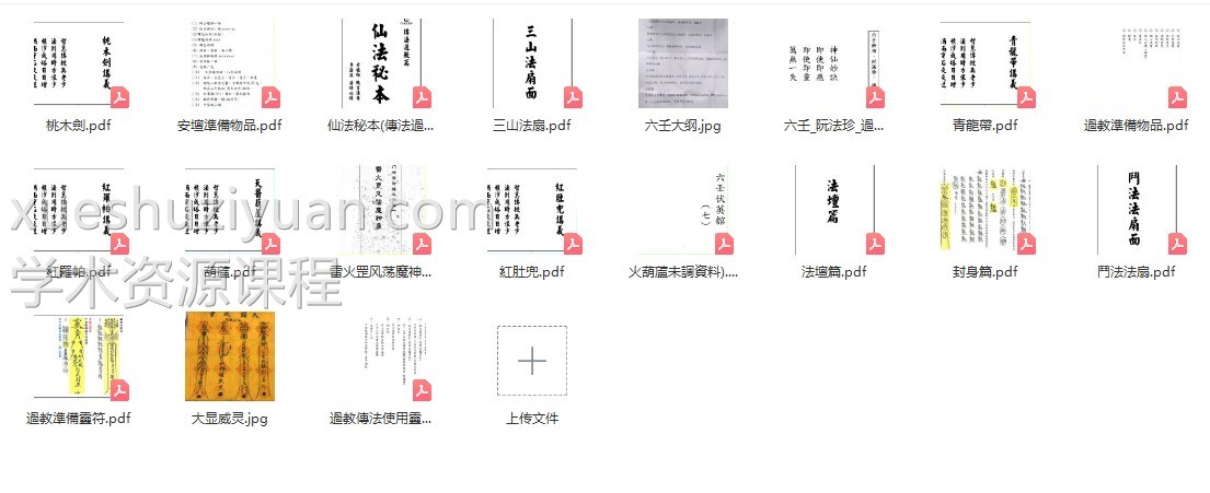 台湾六壬法脉资料PDF合集插图1