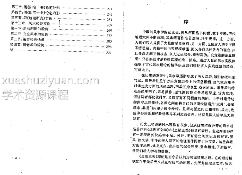 马化成 走马阴阳161PDF插图1