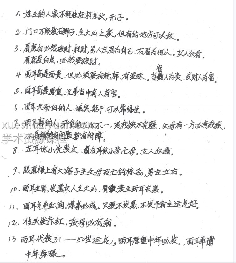 刘勇辉秘传安徽相法风水口诀真传手抄本 112PDF插图1 刘勇辉秘传安徽相法风水口诀真传手抄本 112PDF插图1