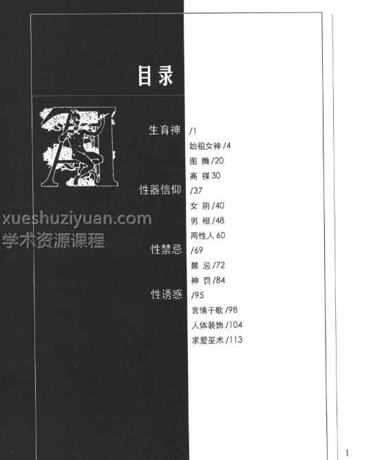 民间性巫术 宋兆麟插图1 民间性巫术 宋兆麟插图1