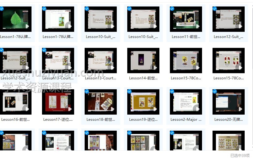 龙女2022塔罗课程46视频插图1