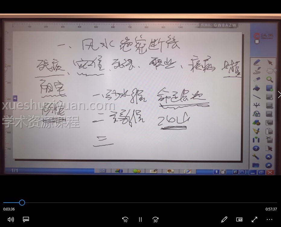 旭闳风水绝密断法8集视频插图