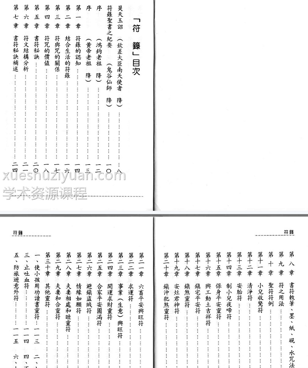 太上道祖 符箓插图2
