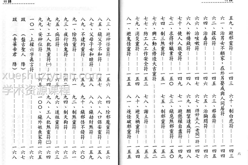 太上道祖 符箓插图1