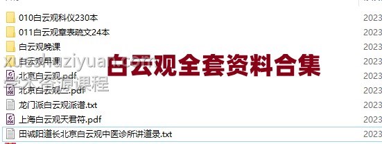 白云观全套资料表疏文+科仪+视频早课插图